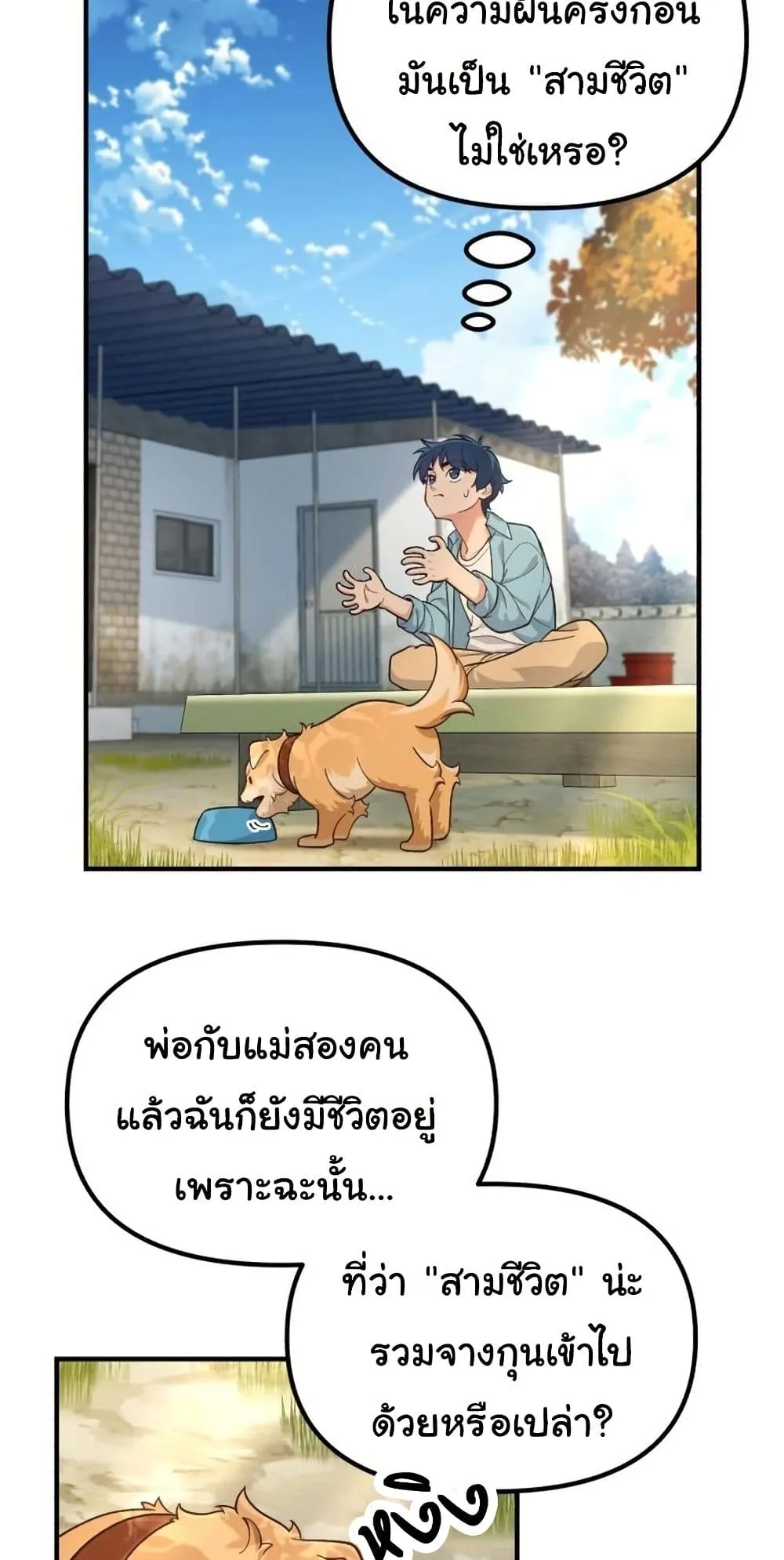 The Genius Wants to be Ordinary! ตอนที่ 3 หน้า 8