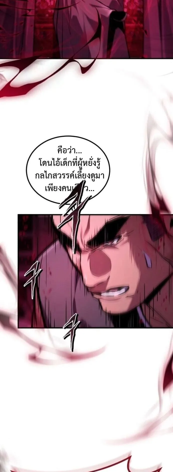 The Demon God ตอนที่ 21 หน้า 33