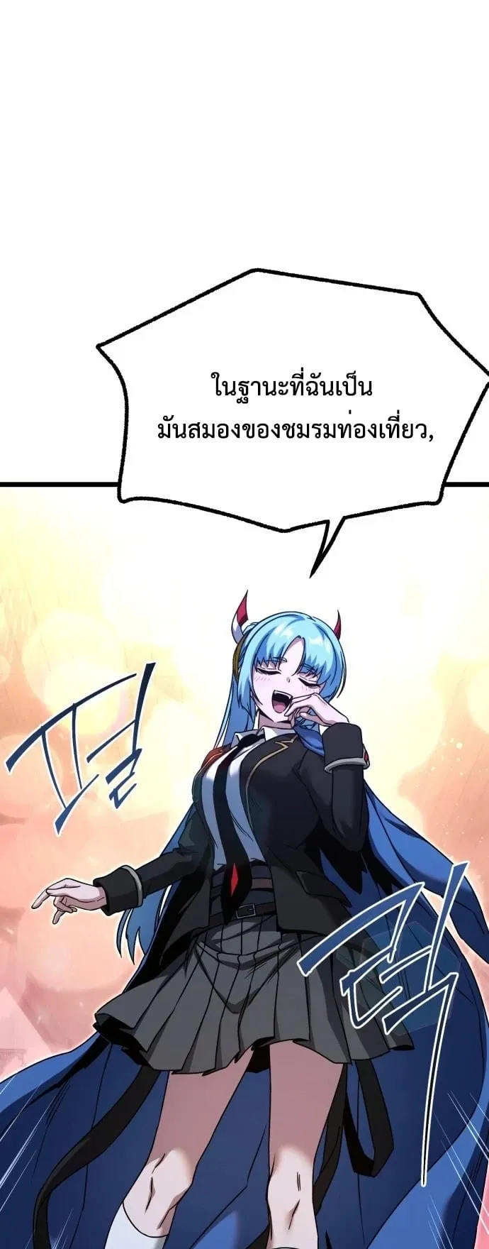 I Took Over The Academy With a Single Sashimi Knife ตอนที่ 50 หน้า 42