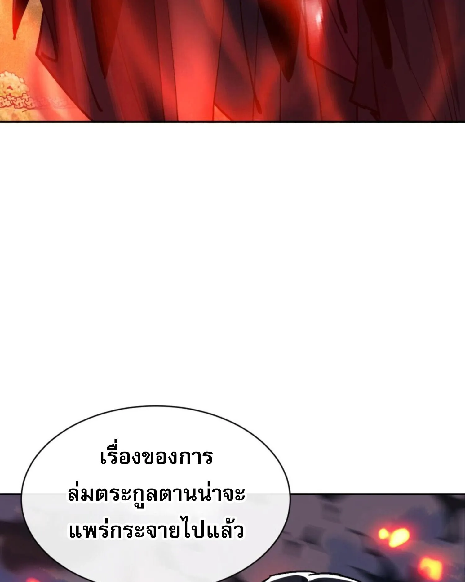 Devious Son of Heaven ตอนที่ 59 หน้า 37