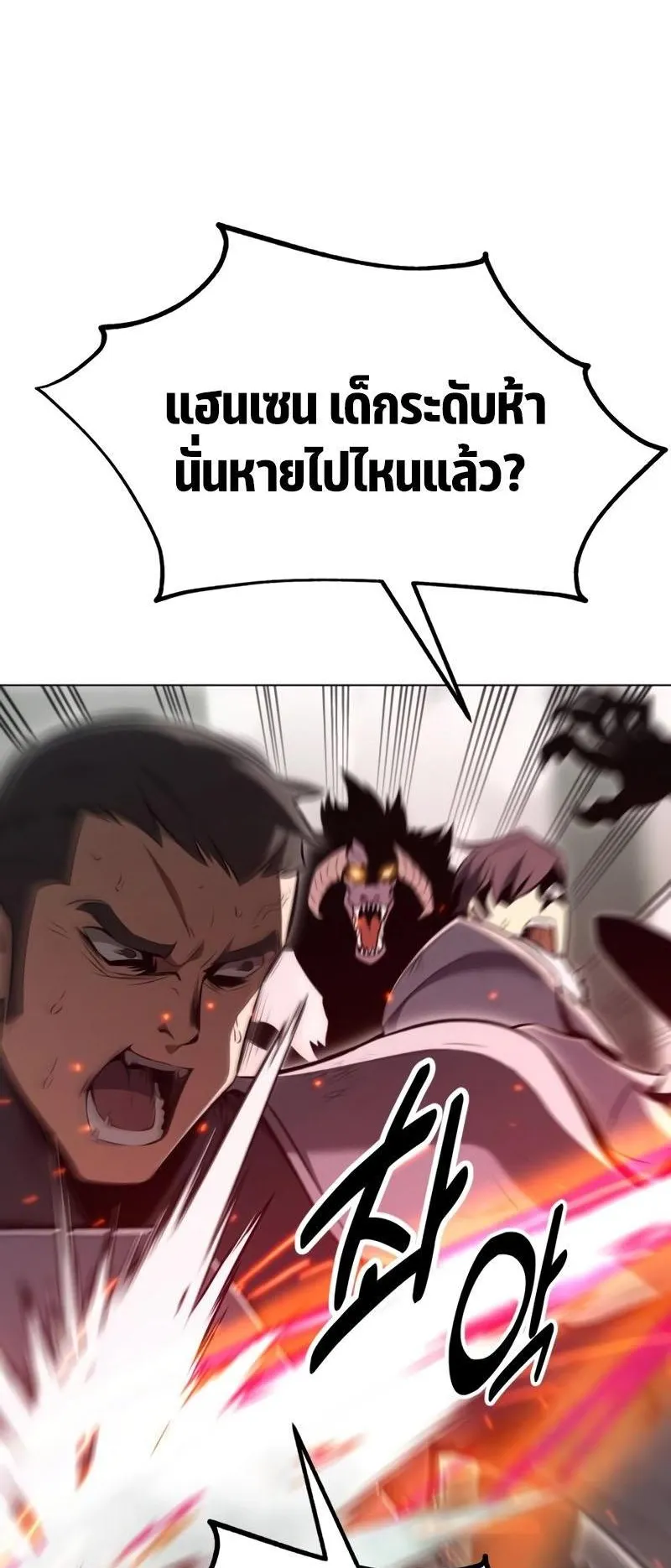 I Killed an Academy Player ตอนที่ 18 หน้า 60