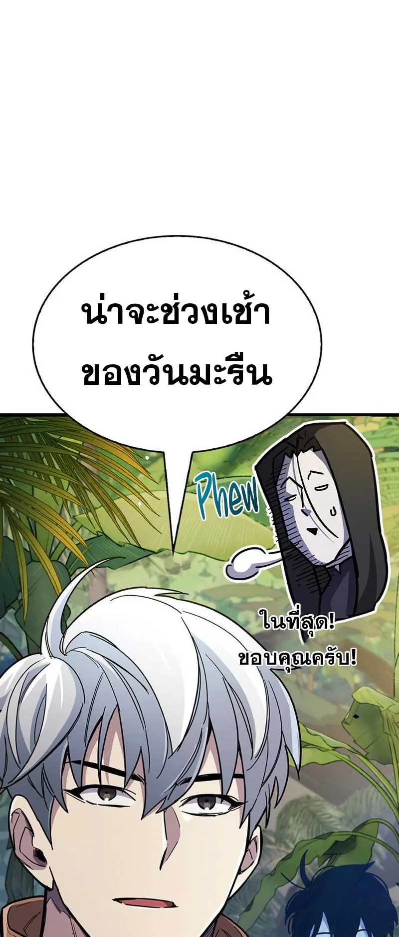 The Player Hides His Past ตอนที่ 35 หน้า 21
