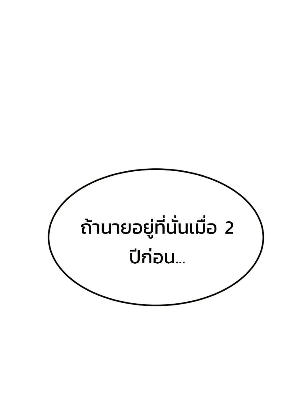 Academy Reincarnation Hero การหวนคืนของวีรบุรุษแห่งสถาบัน ตอนที่ 17 หน้า 51