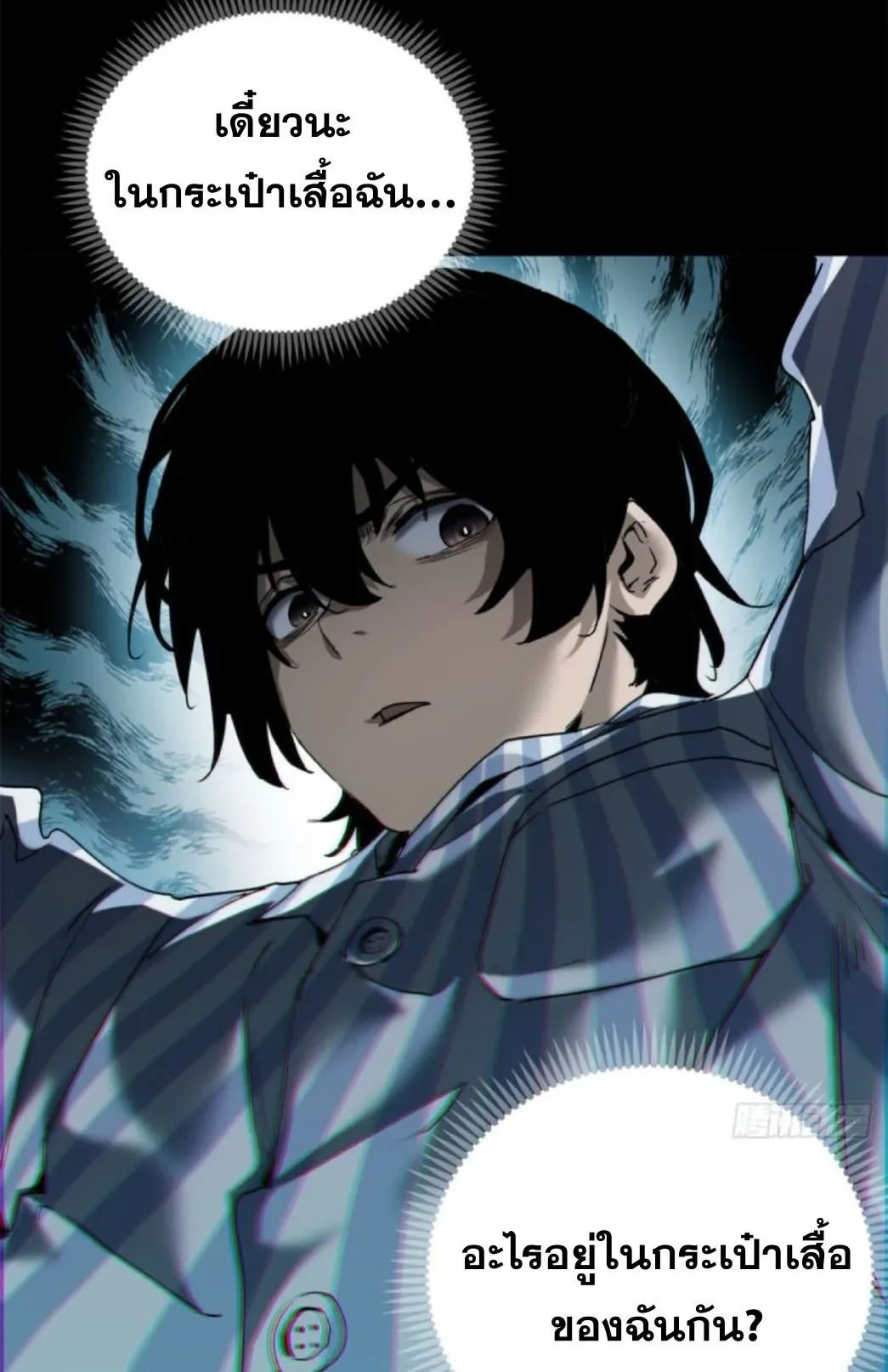 Dao of the Bizarre Immortal ตอนที่ 4 หน้า 37