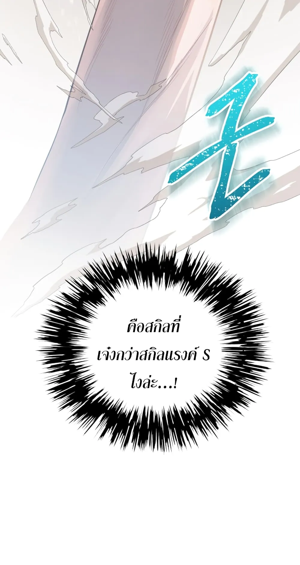 SSS-Class Suicide Hunter ตอนที่ 1 หน้า 69