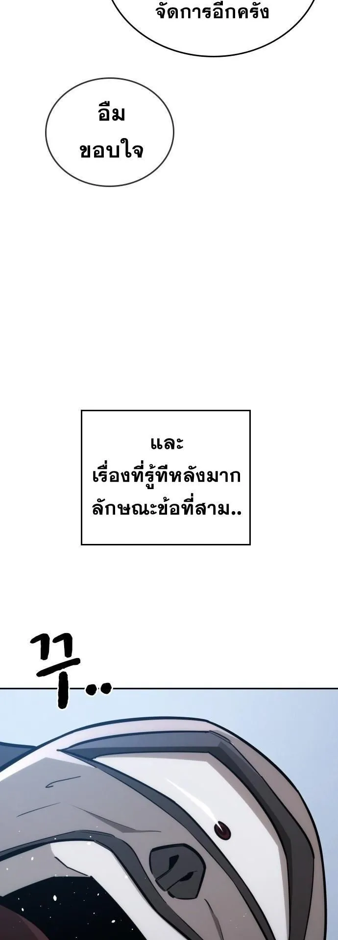The Regressor Only Protects Me ตอนที่ 27 หน้า 38