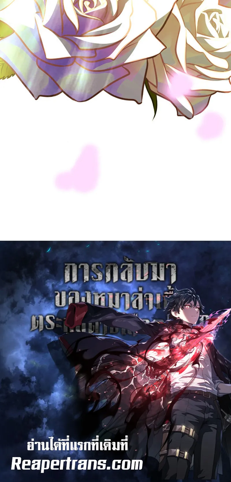 Revenge of the Iron-Blooded Sword Hound ตอนที่ 135 หน้า 103