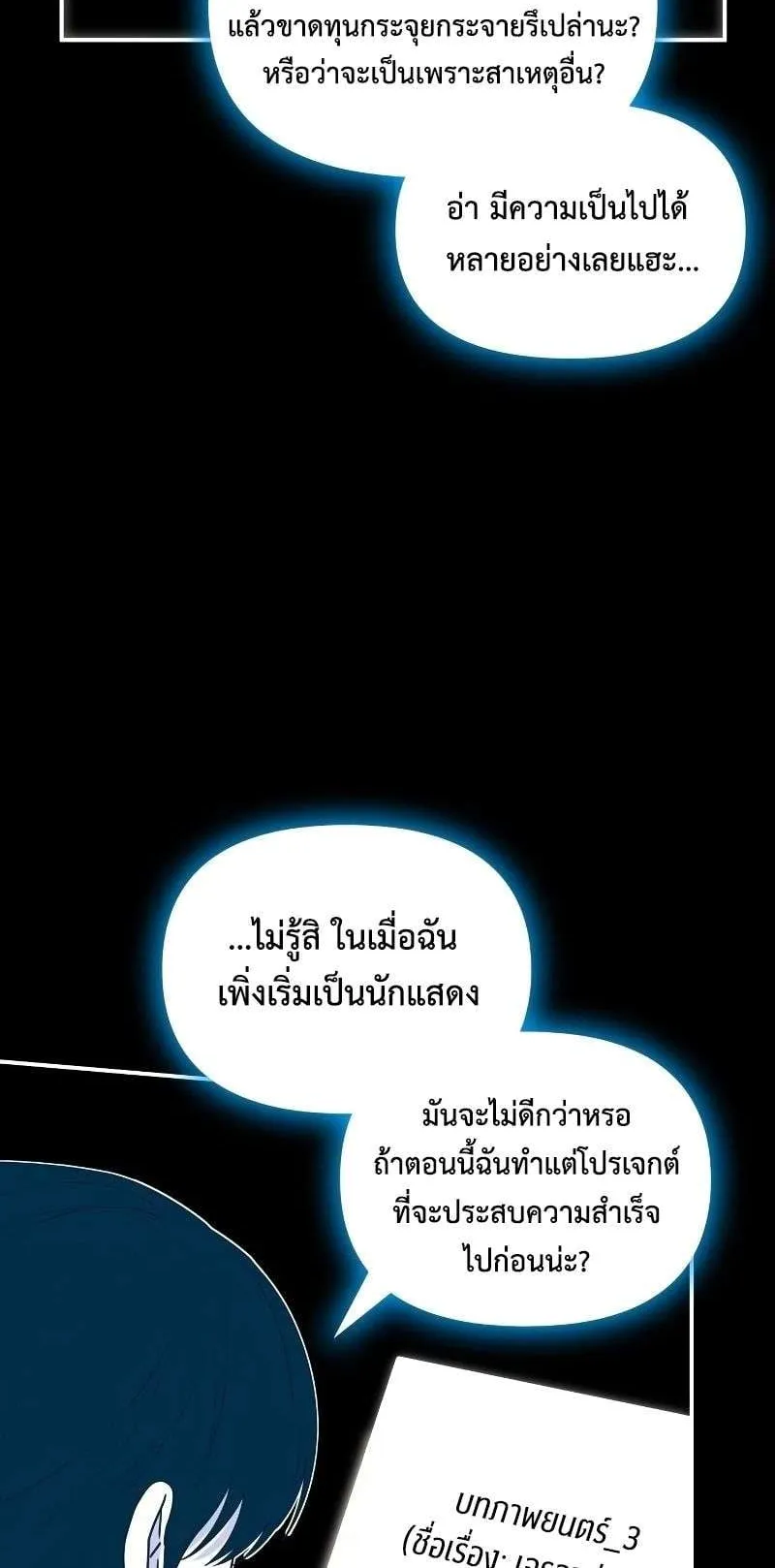 I Was Immediately Mistaken for a Monster Genius Actor ตอนที่ 16 หน้า 31