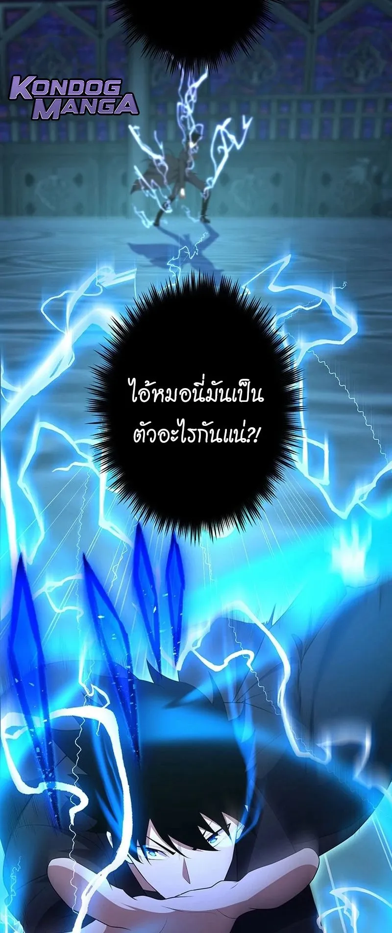 The God-Slaying Copycat ตอนที่ 41 หน้า 60