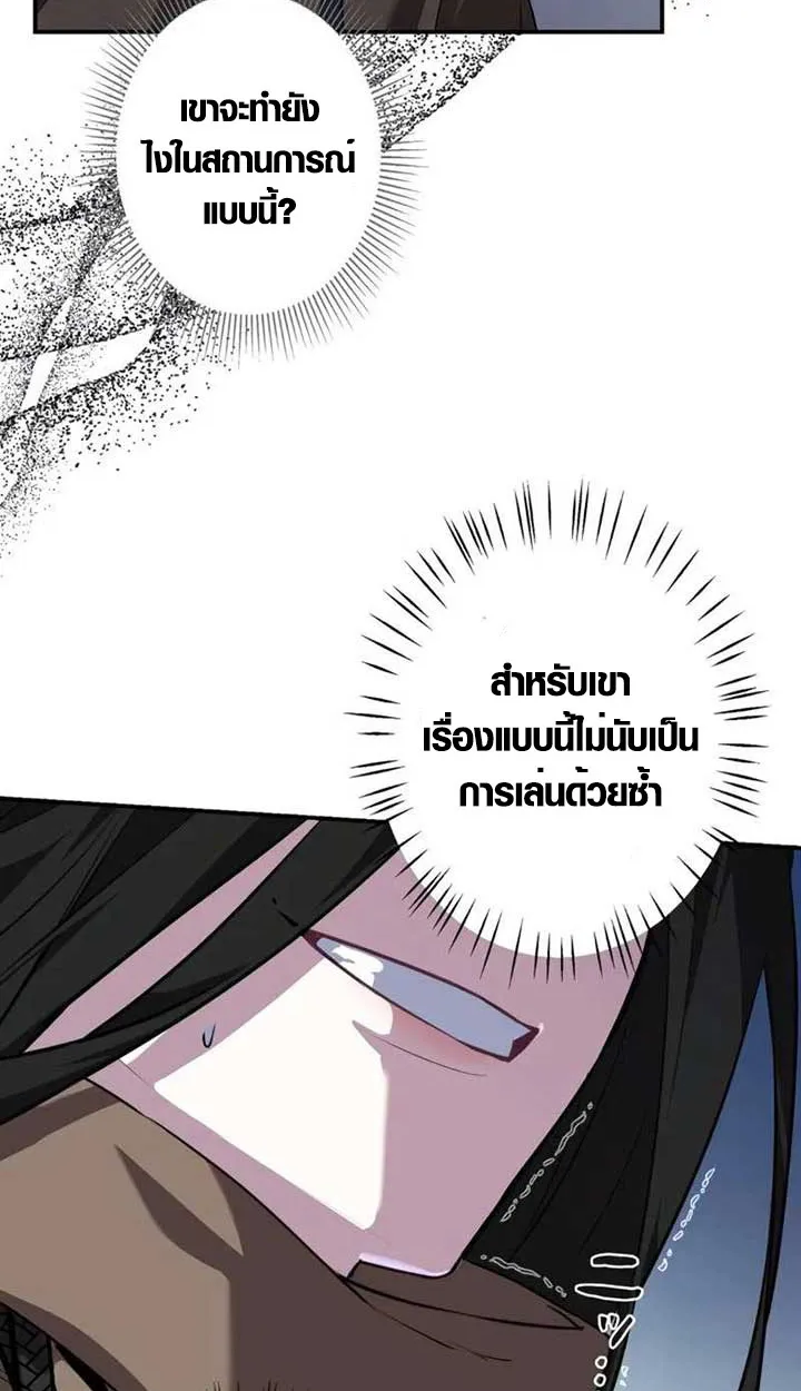 The Mighty Teacher Is a Roleplayer ตอนที่ 4 หน้า 22