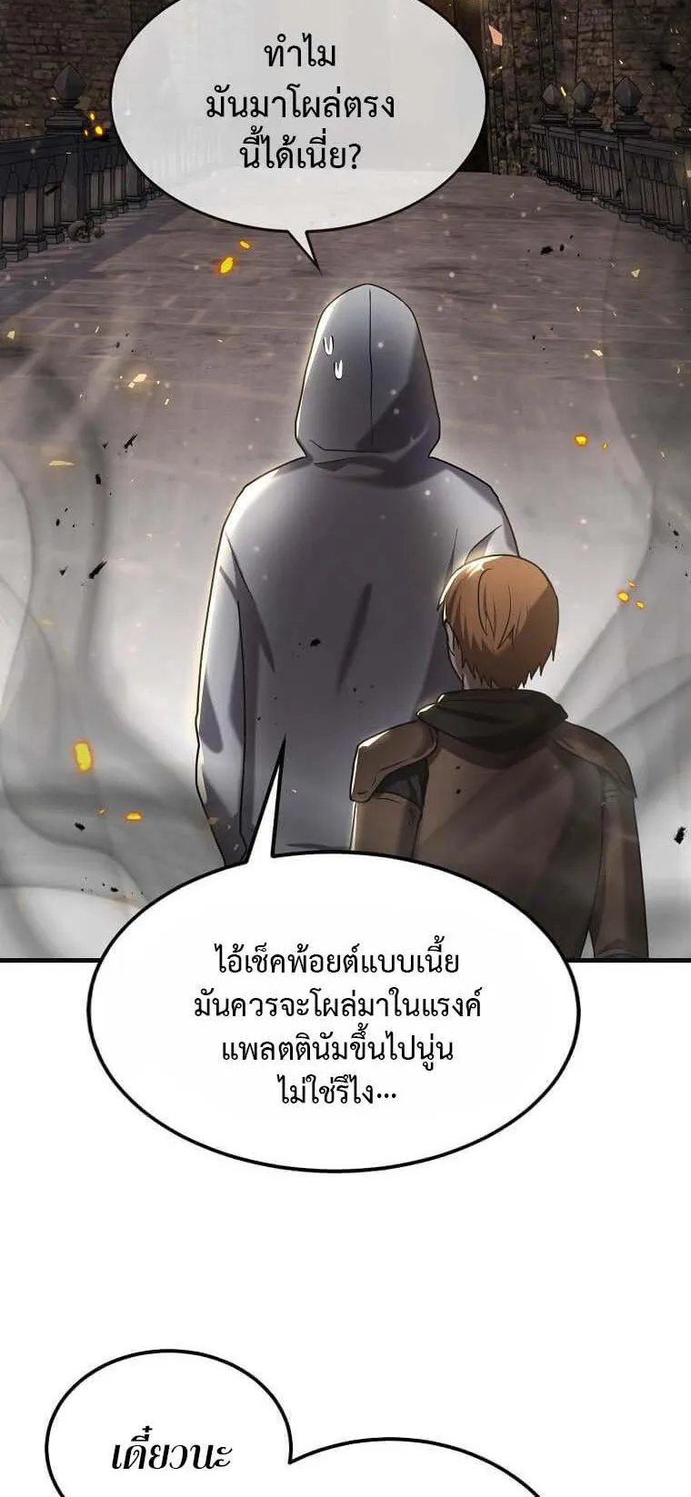 Regressed Genius Creates Mythic Items ตอนที่ 11 หน้า 4