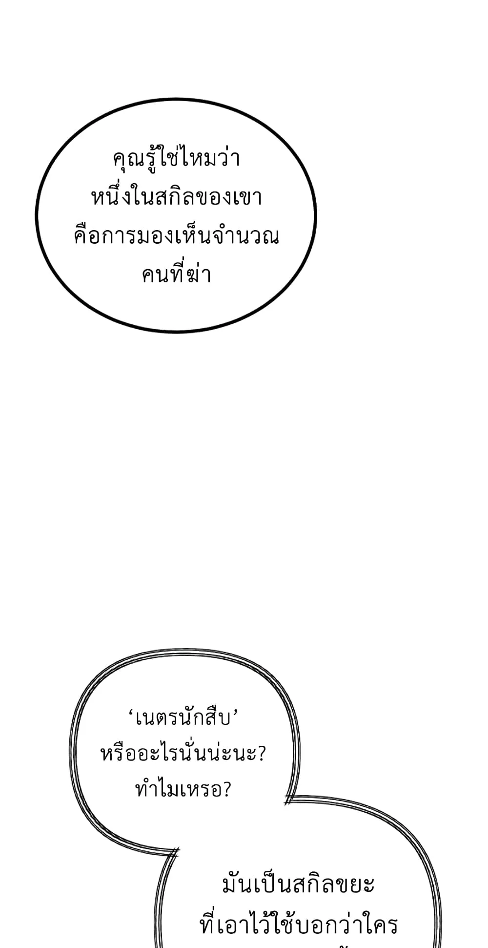 SSS-Class Suicide Hunter ตอนที่ 7 หน้า 38