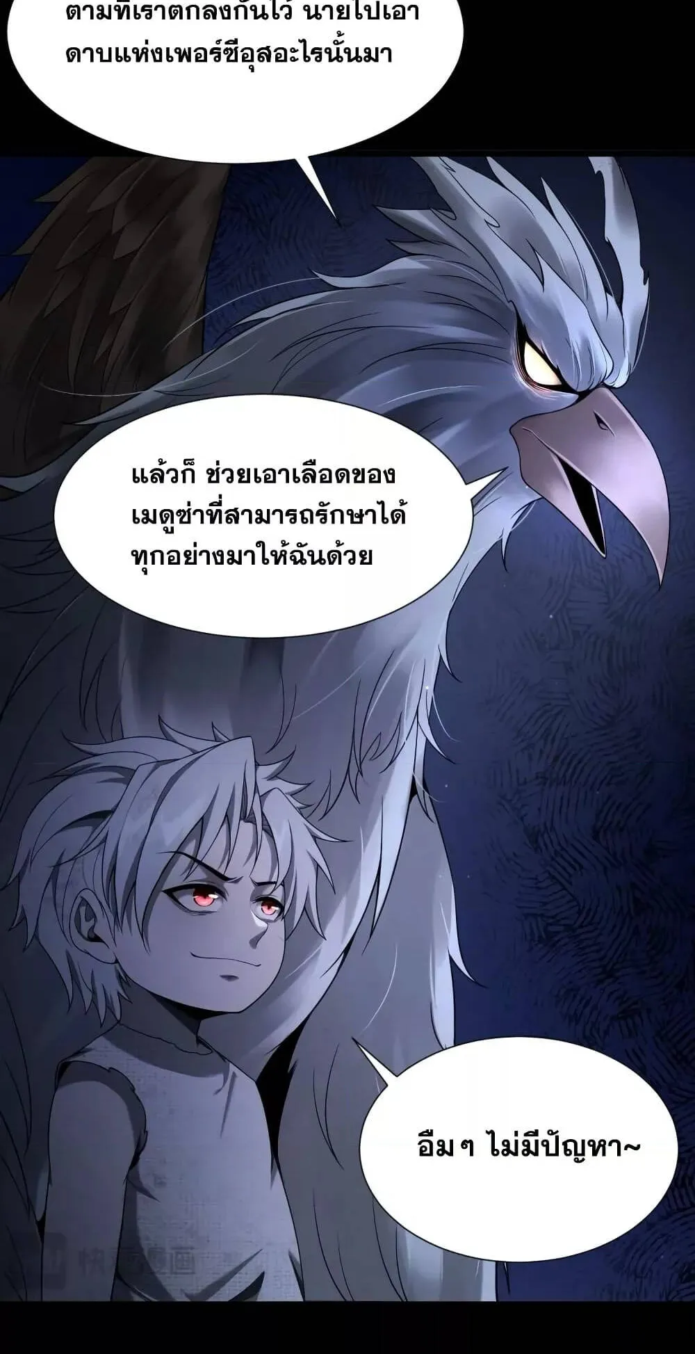Shadow’s Resurgence ตอนที่ 4 หน้า 49