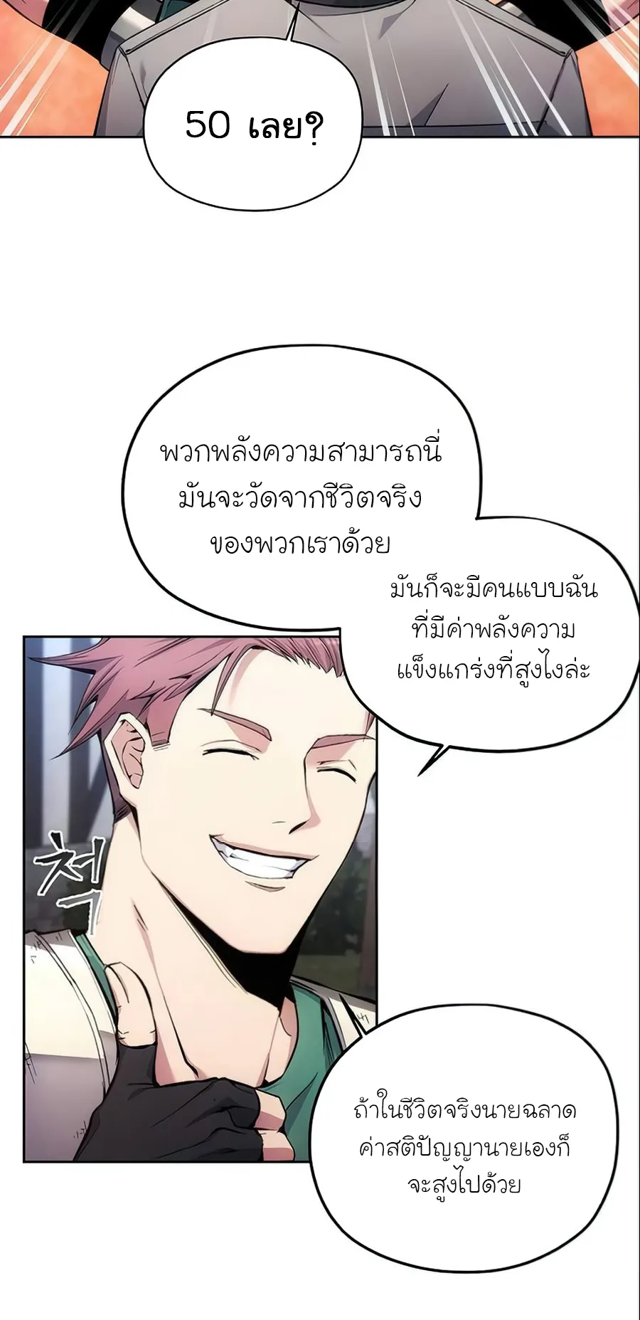 How To Live As a Villain ตอนที่ 4 หน้า 47