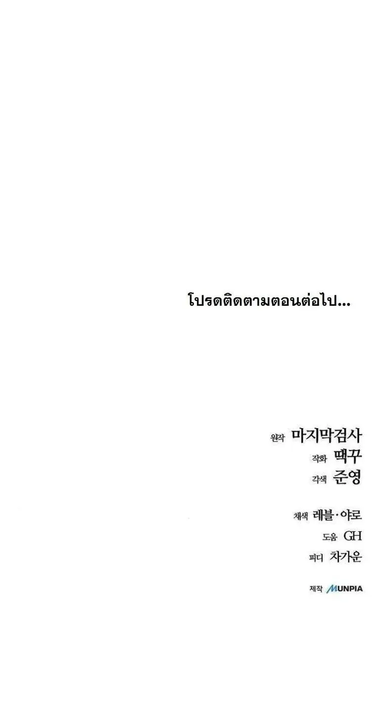 Starting With 13 Hidden Traits ตอนที่ 15 หน้า 90