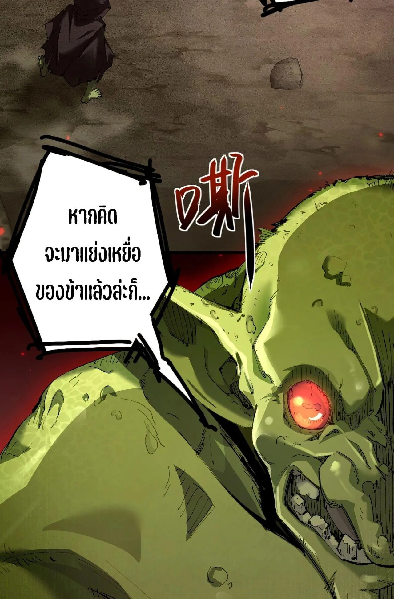 From Goblin to Goblin God ตอนที่ 1 หน้า 170