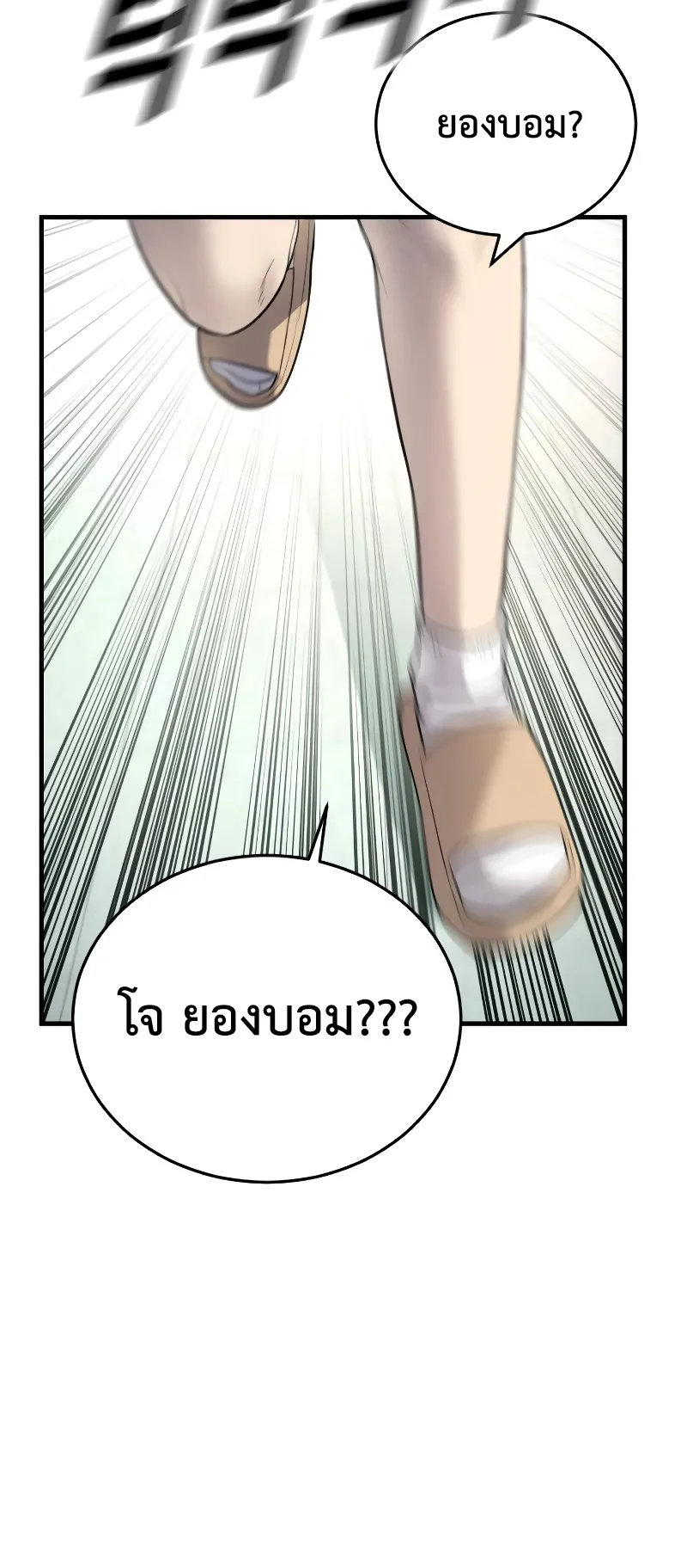 Juvenile Offender ตอนที่ 5 หน้า 113