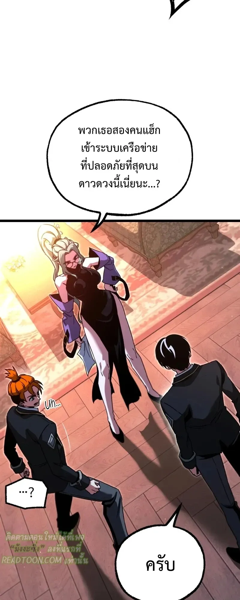 I Took Over The Academy With a Single Sashimi Knife ตอนที่ 70 หน้า 20