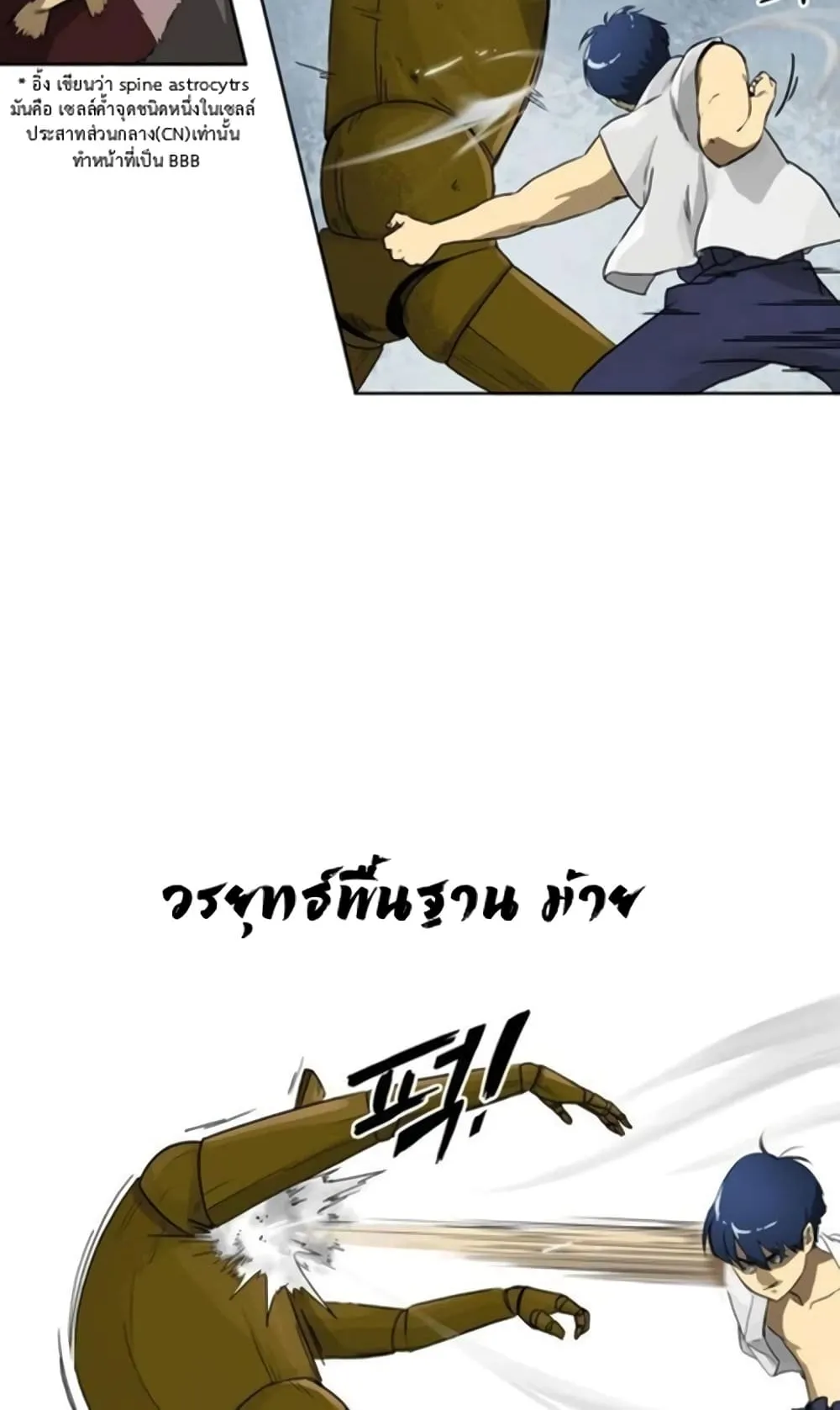 Infinite Level Up in Murim ตอนที่ 3 หน้า 35