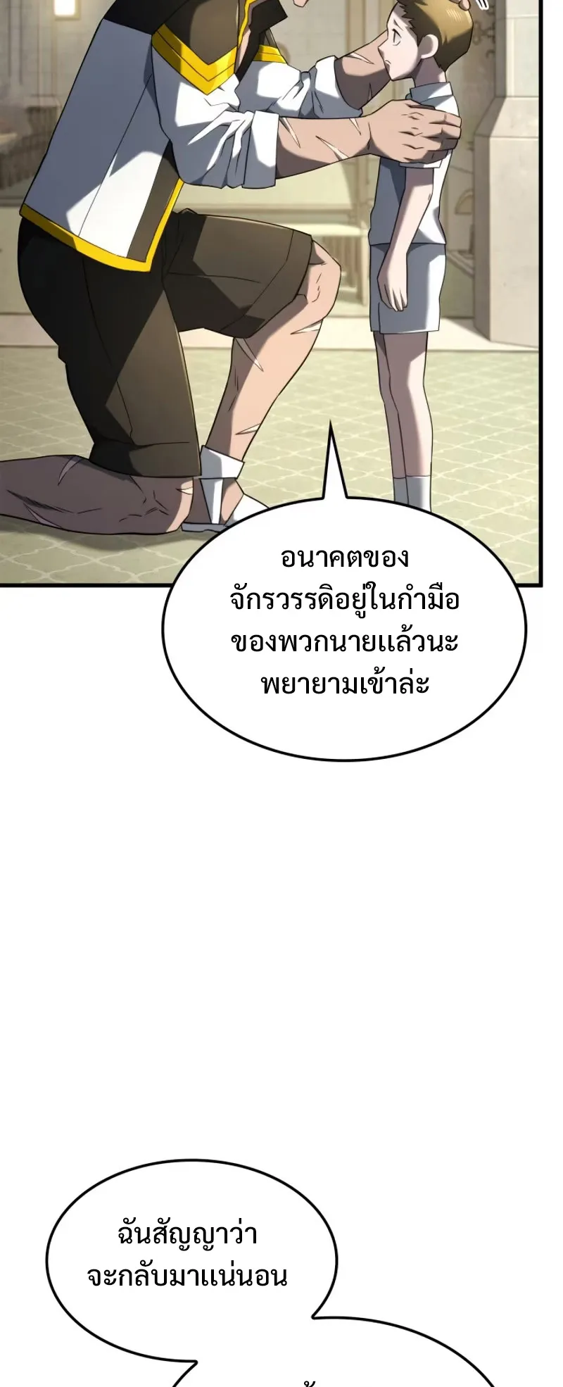 Revenge of the Iron-Blooded Sword Hound ตอนที่ 85 หน้า 52