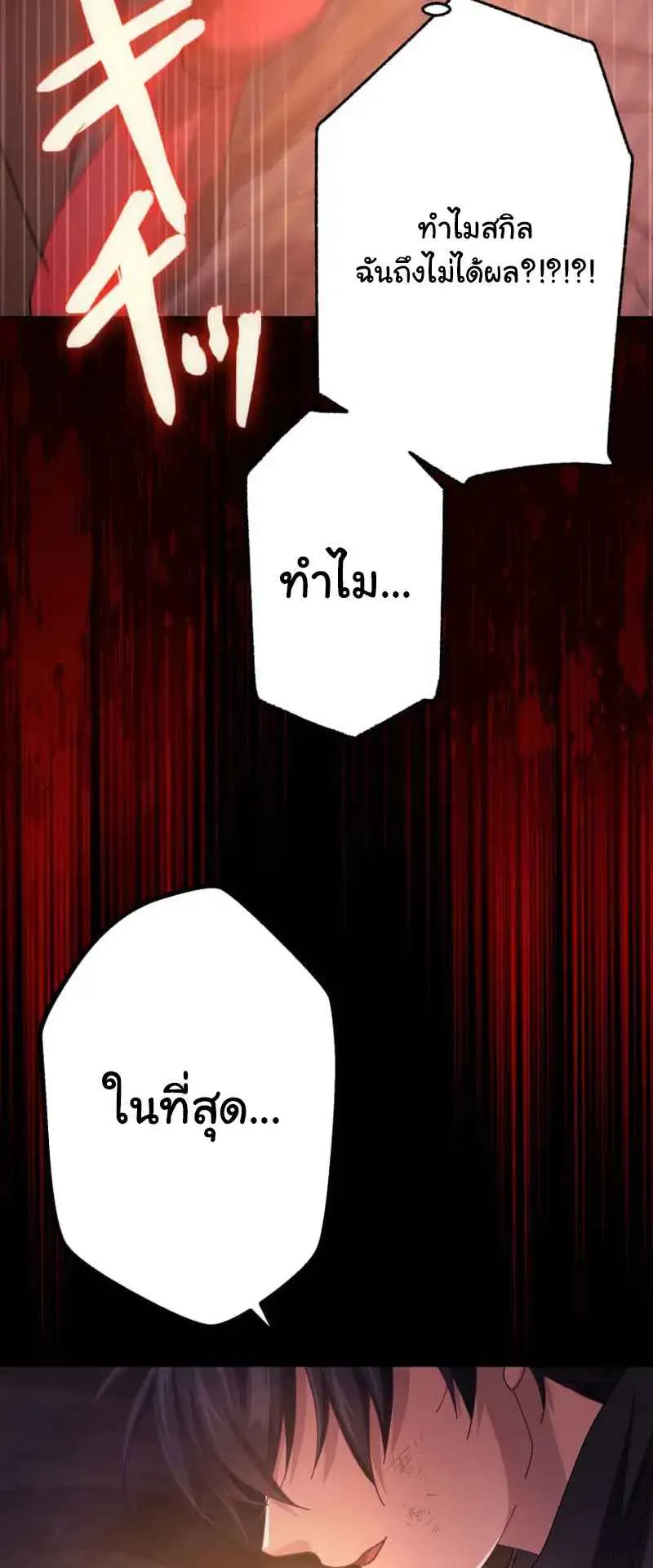 The Death-Returning Demon King Player ตอนที่ 4 หน้า 104