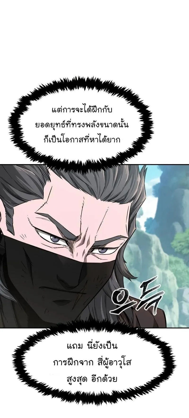 Absolute Sword Sense ตอนที่ 9 หน้า 28