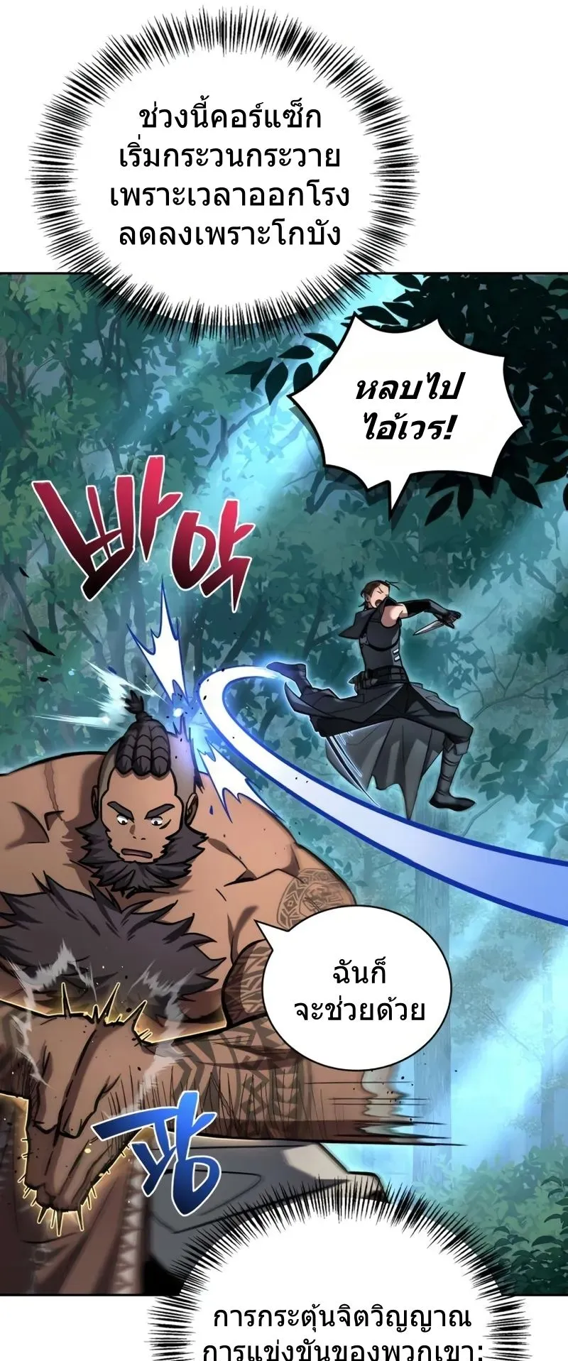A Wimp’s Strategy Guide to Conquer the Tower ตอนที่ 9 หน้า 40