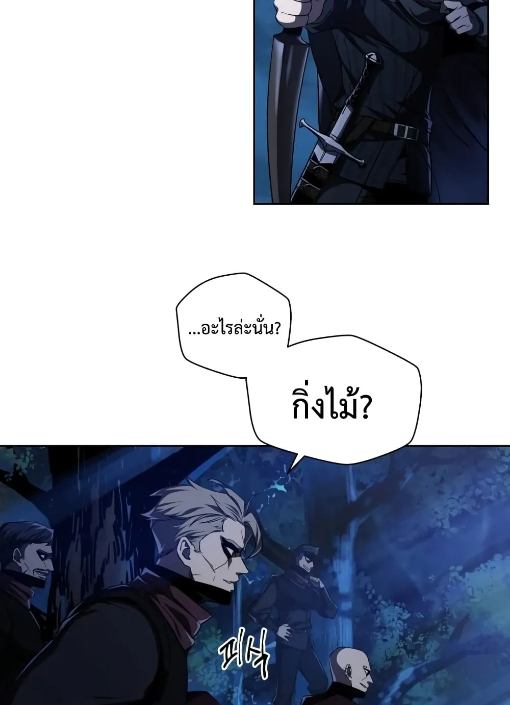Helmut: The Forsaken Child ตอนที่ 1 หน้า 24