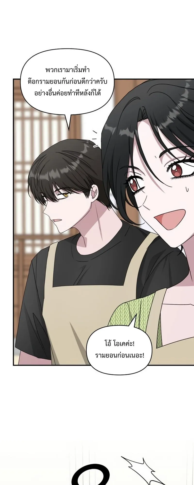 I Was Immediately Mistaken for a Monster Genius Actor ตอนที่ 63 หน้า 37