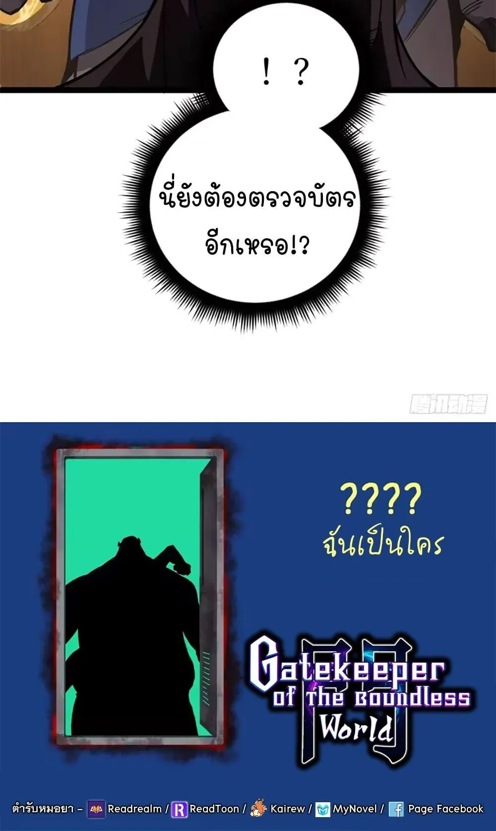 Gatekeeper of the Boundless Worlds ตอนที่ 154 หน้า 27