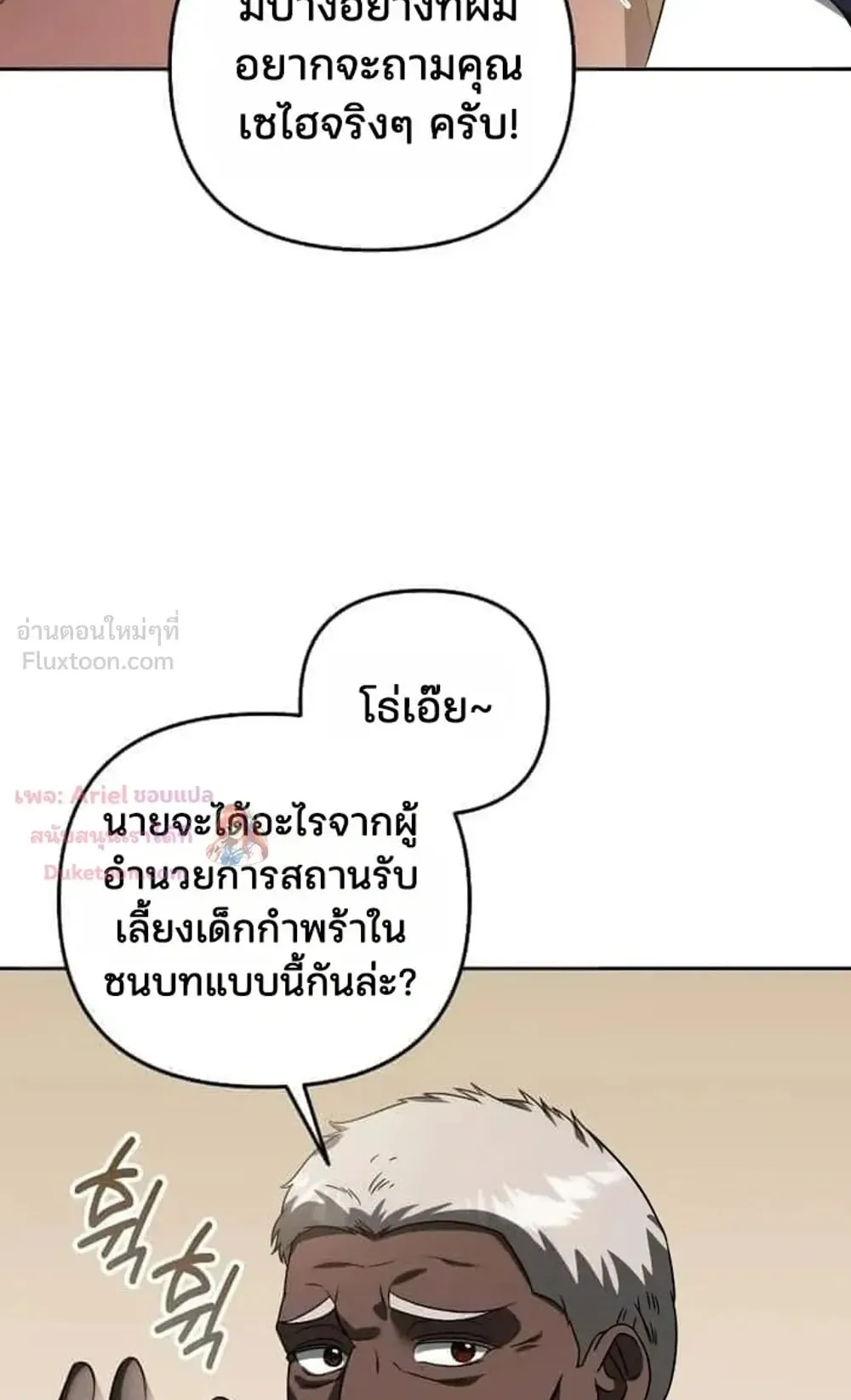 Sovereign of the Infinite Clones ตอนที่ 94 หน้า 64