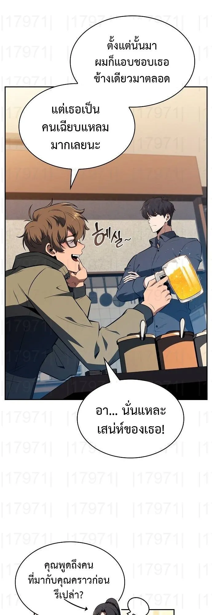 The Demon Slayer’s Restaurant ตอนที่ 14 หน้า 25