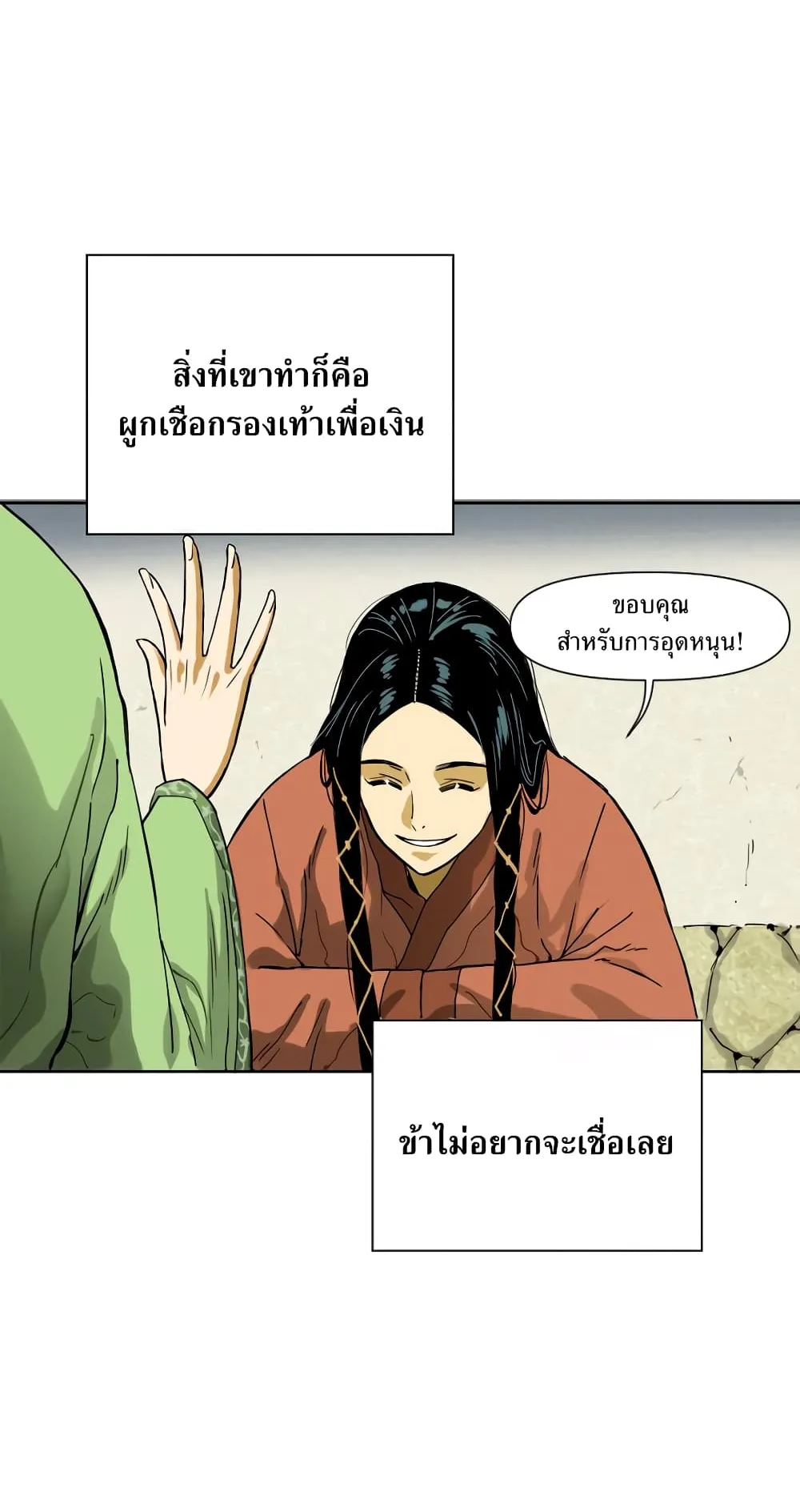 The Greatest in the World ตอนที่ 1 หน้า 22