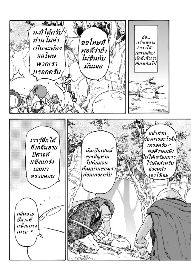 Tensei shitara Slime Datta Ken ตอนที่ 2 หน้า 23