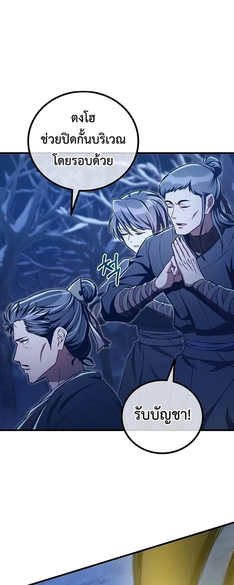 The Twin Swords of the Sima ตอนที่ 41 หน้า 18