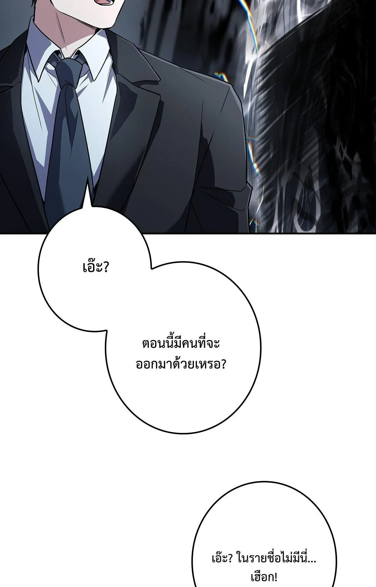 Only I Have an EX-Grade Summon ตอนที่ 28 หน้า 130
