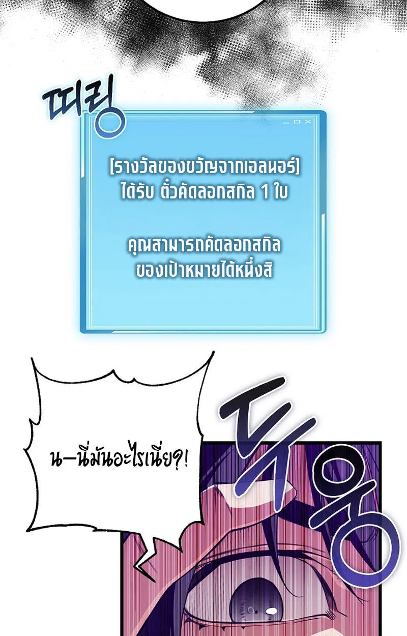 Fated to Be Loved by Villains ตอนที่ 6 หน้า 46