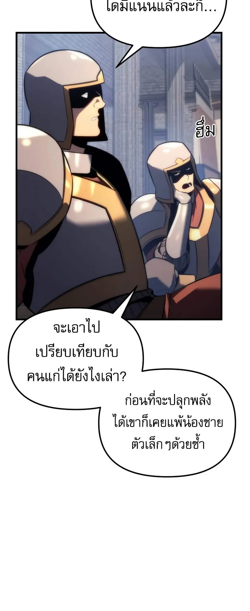 Regressor of the Fallen Family ตอนที่ 12 หน้า 27