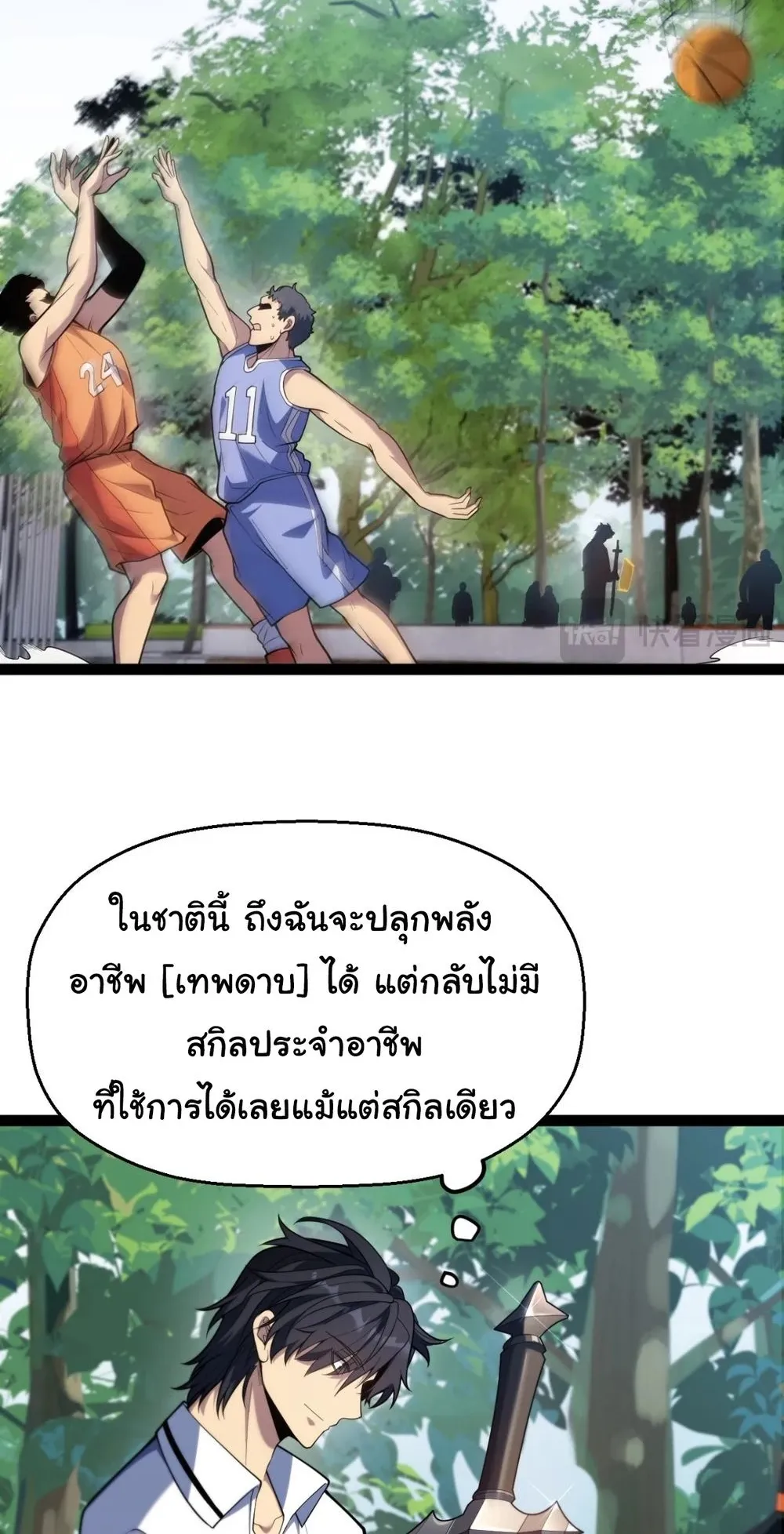 My Starting Talent is Mythical, A Single Strike Smites Deities ตอนที่ 3 หน้า 24