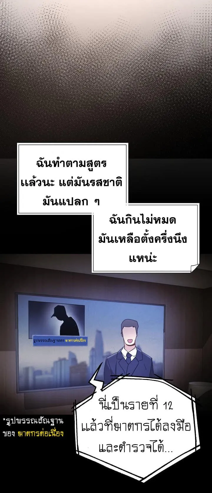 The Live ตอนที่ 1 หน้า 36