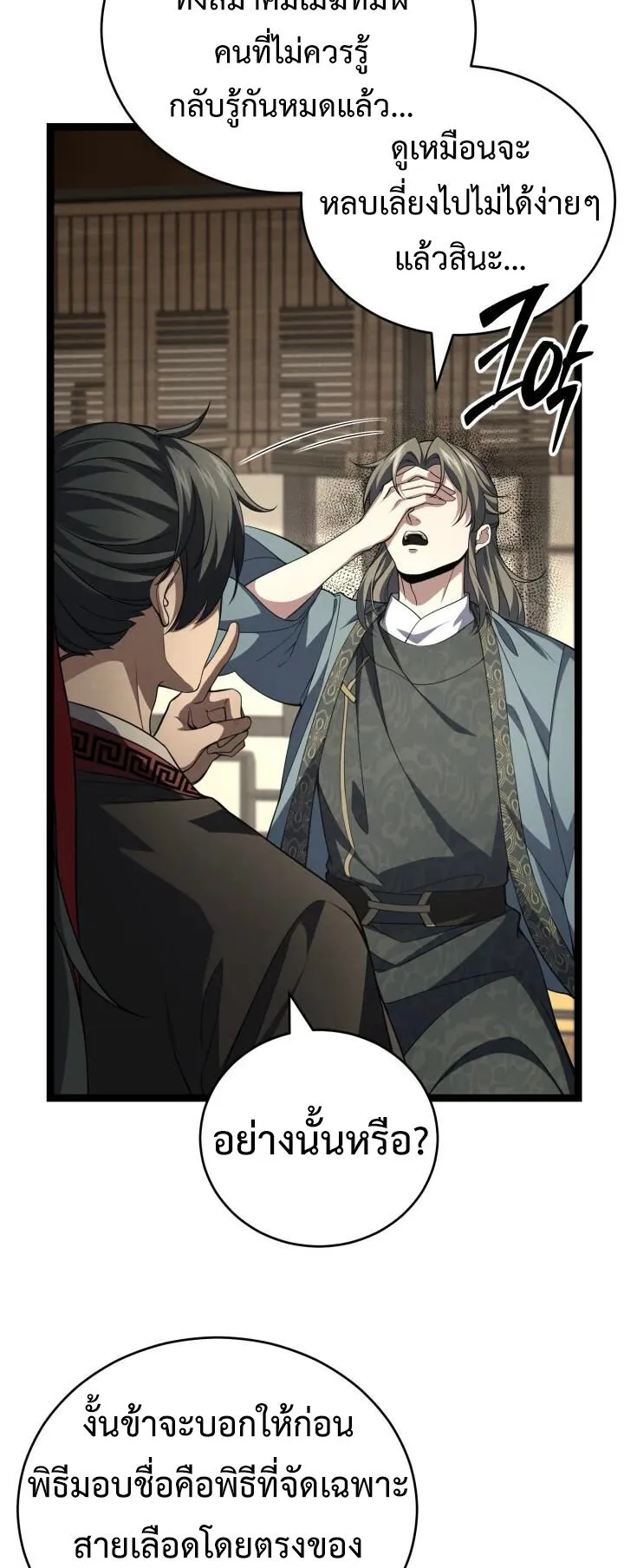 Reincarnation of the Martial God ตอนที่ 8 หน้า 30