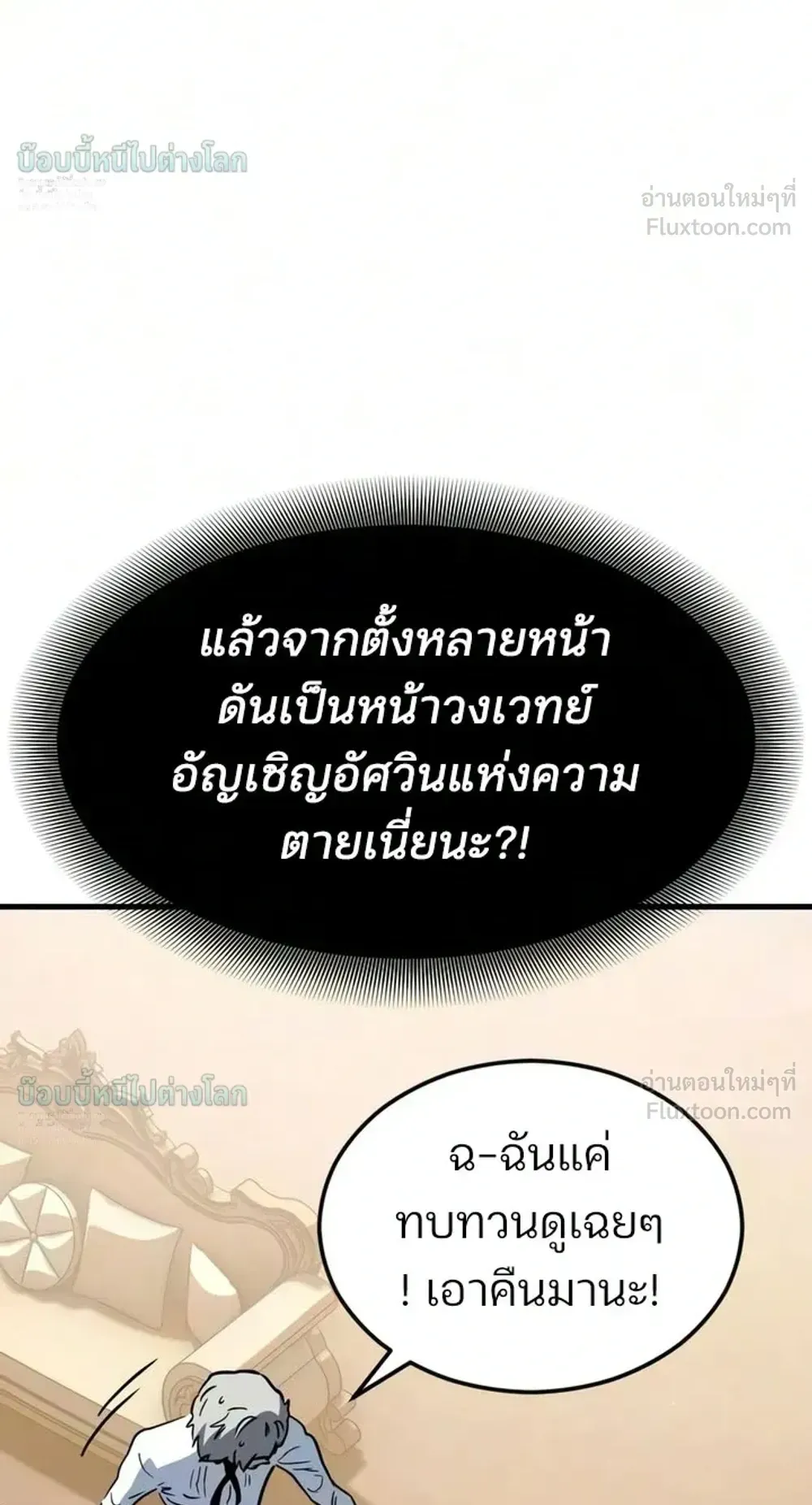 Sword of the Undying ตอนที่ 17 หน้า 17