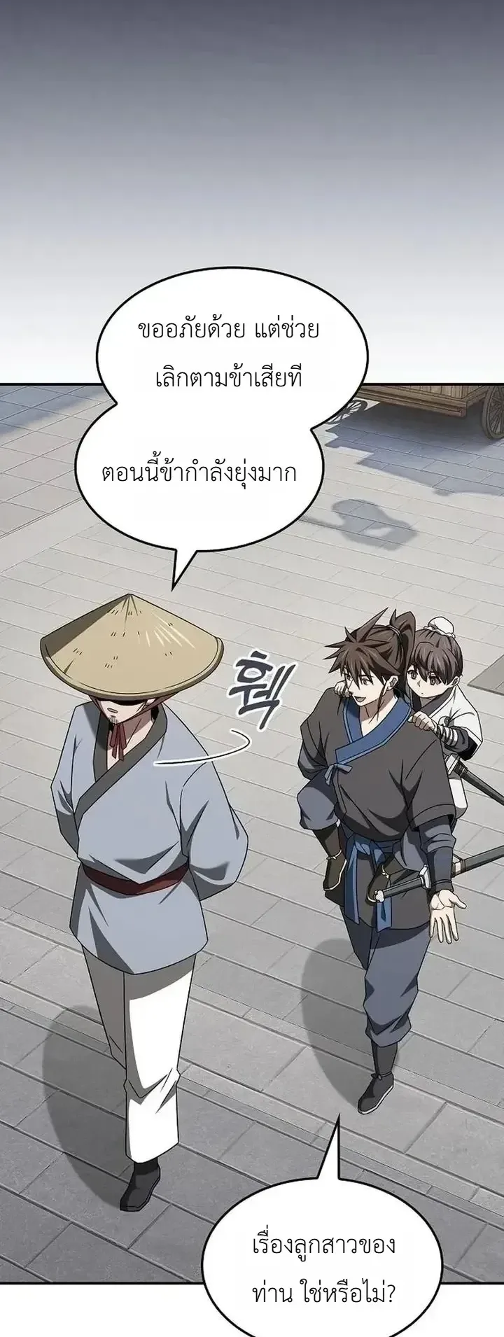 Pay-to-Win Martial God ตอนที่ 29 หน้า 18