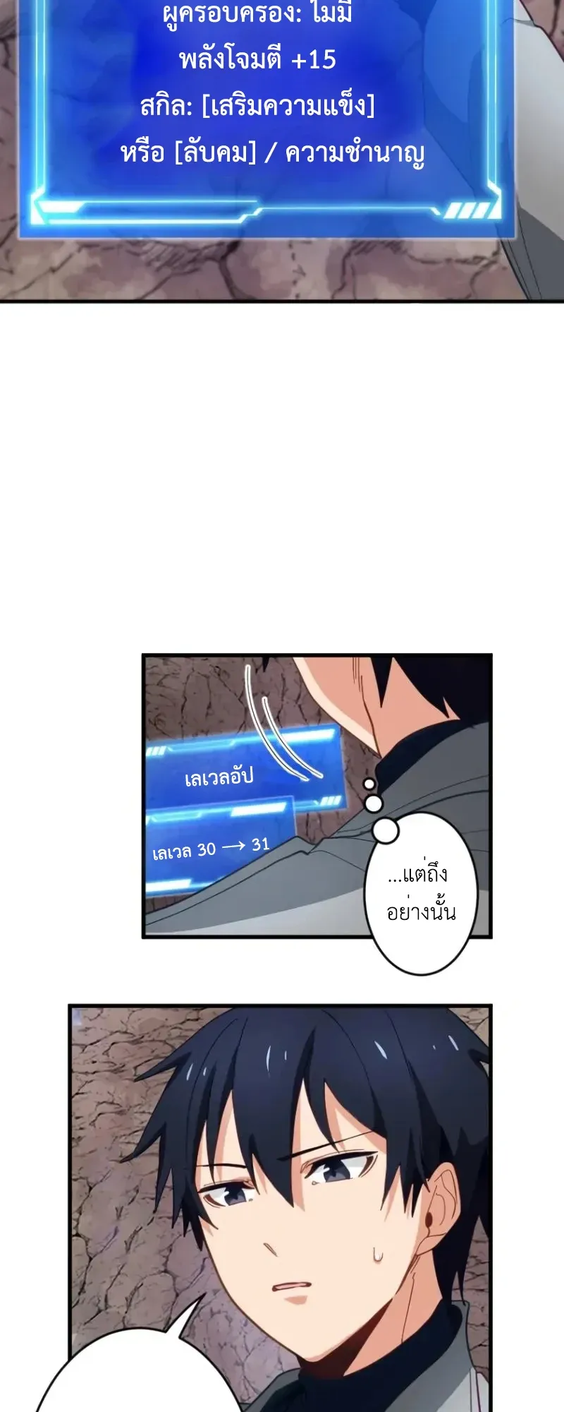 The Akashic Record Which Only I Can Read ตอนที่ 11 หน้า 29