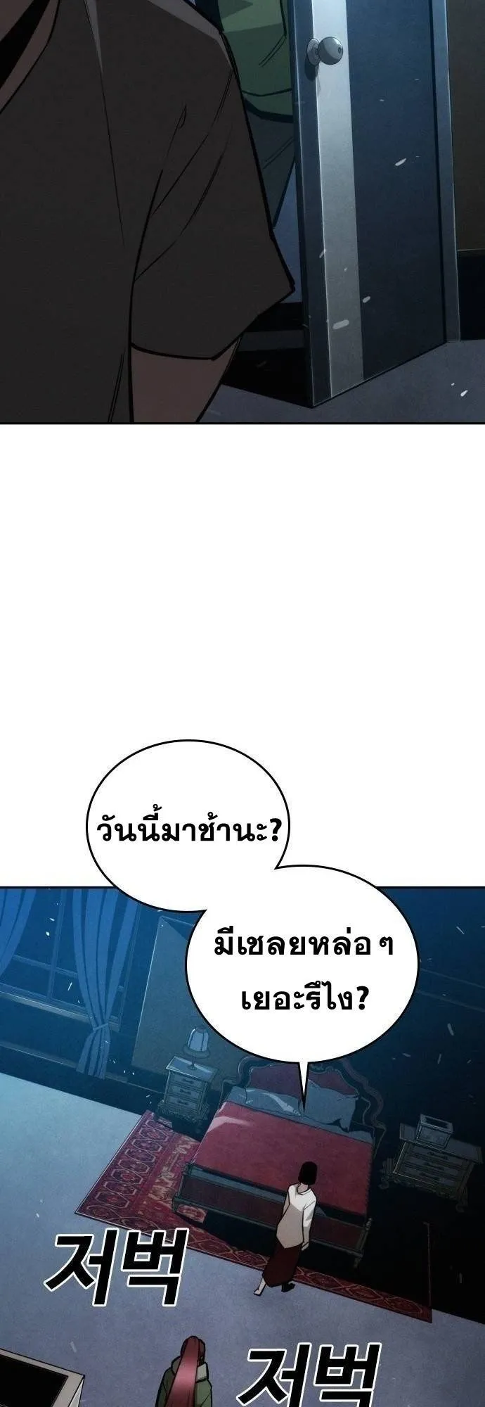 The Regressor Only Protects Me ตอนที่ 17 หน้า 14