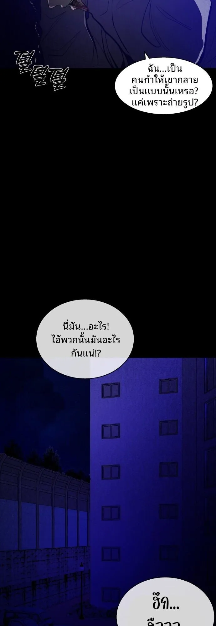 Raising Hell ตอนที่ 3 หน้า 70