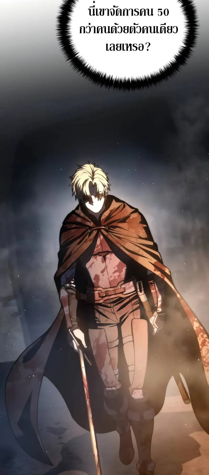 Star-Embracing Swordmaster ตอนที่ 41 หน้า 10
