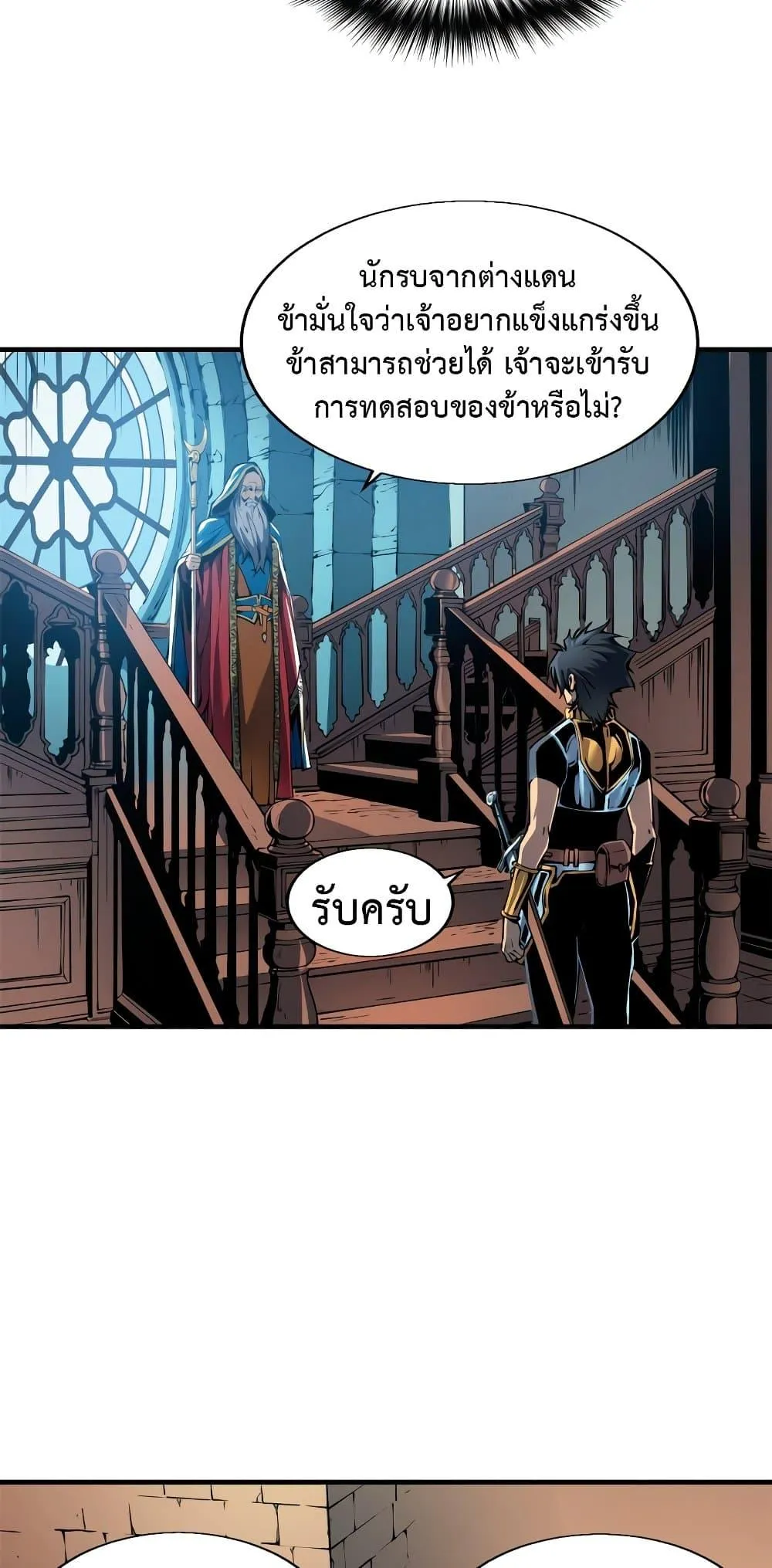 Reincarnation of the Strongest Sword God ตอนที่ 8 หน้า 24