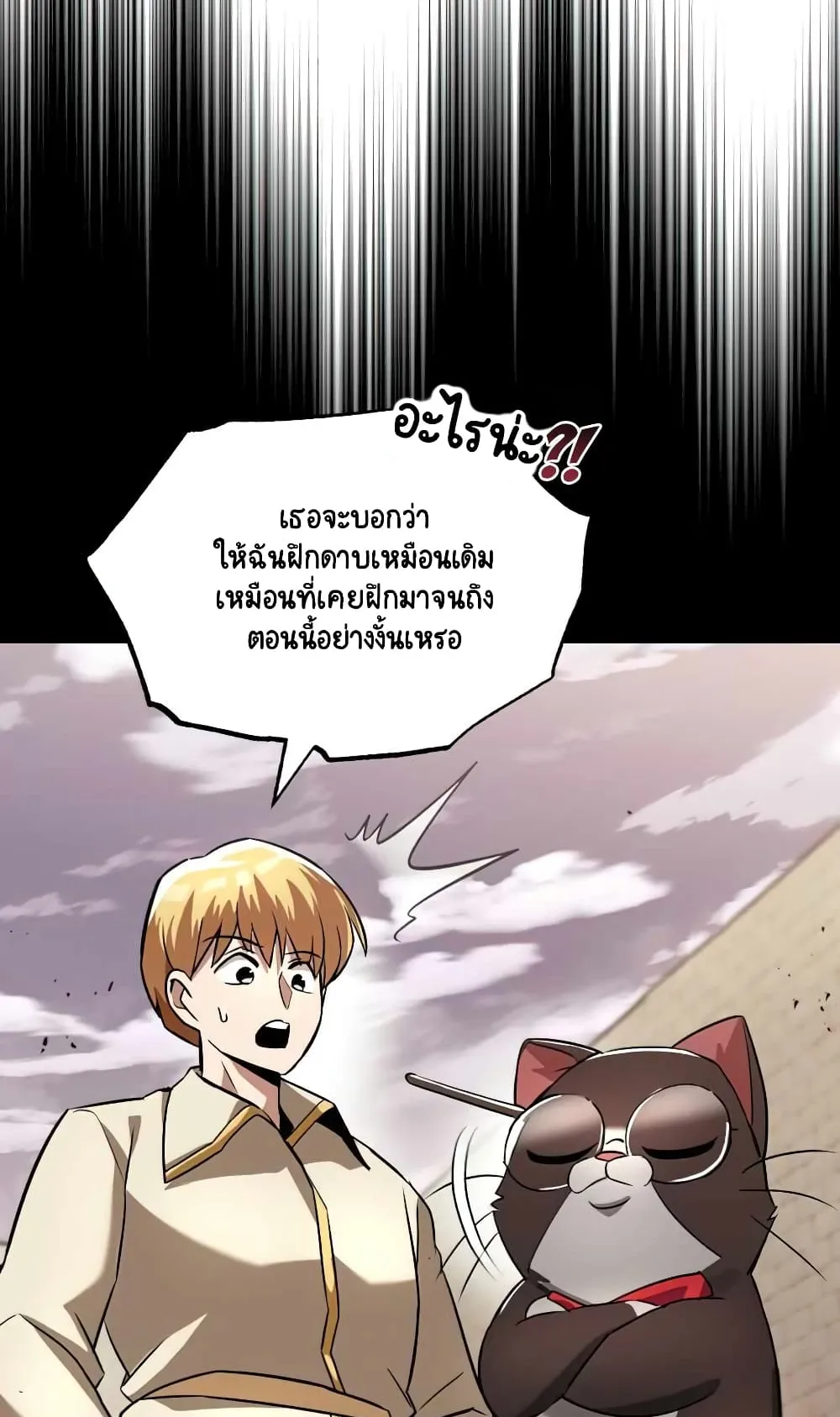 The Lazy Lord Masters the Sword ตอนที่ 26 หน้า 8
