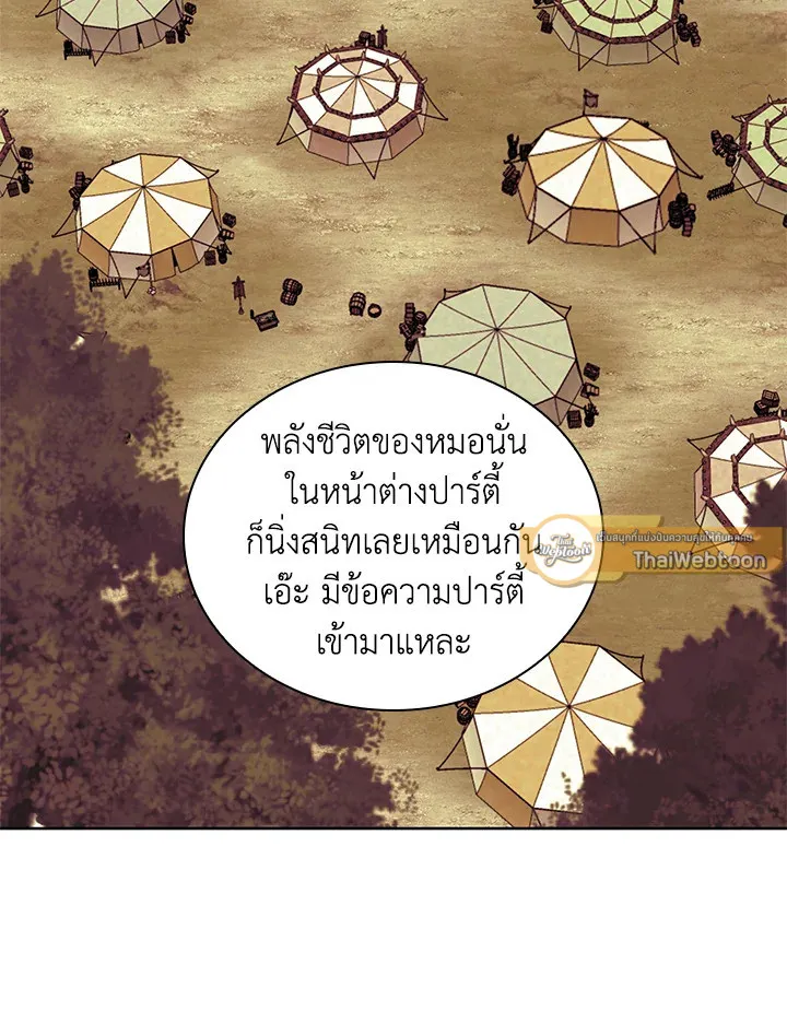 Overgeared ตอนที่ 259 หน้า 151